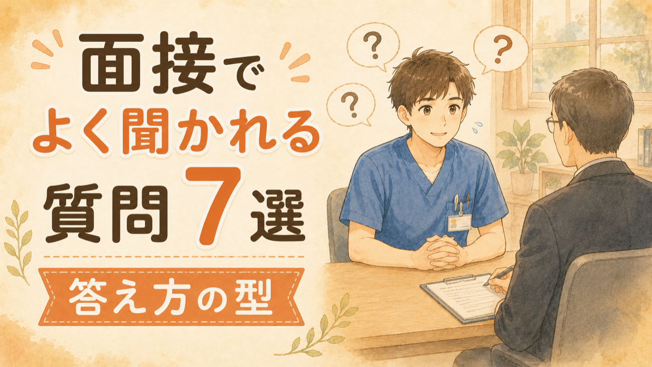 獣医師の転職面接でよく聞かれる質問7選と答え方｜面接官の意図から逆算する
