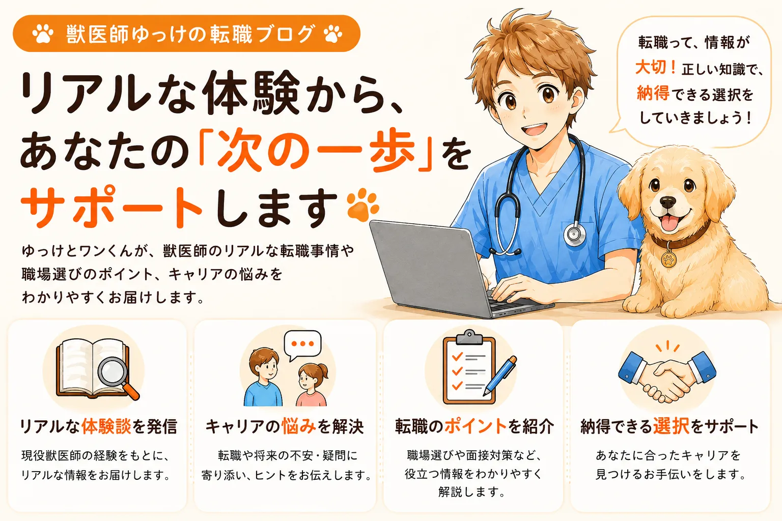 獣医師が働きながら転職する時間の作り方|5つのフェーズで考える